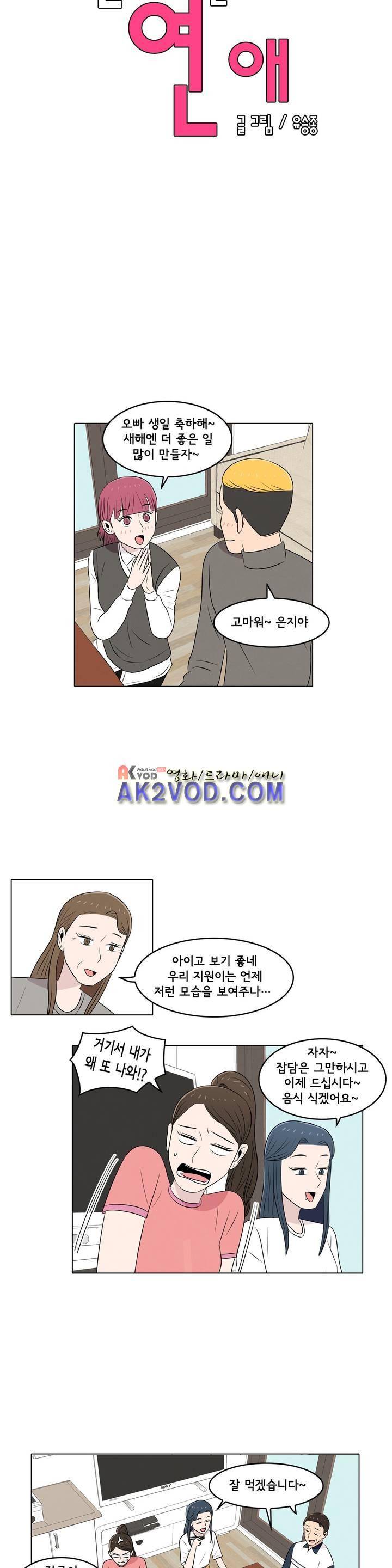 세상에서 젤 어려운 연애 23화 5