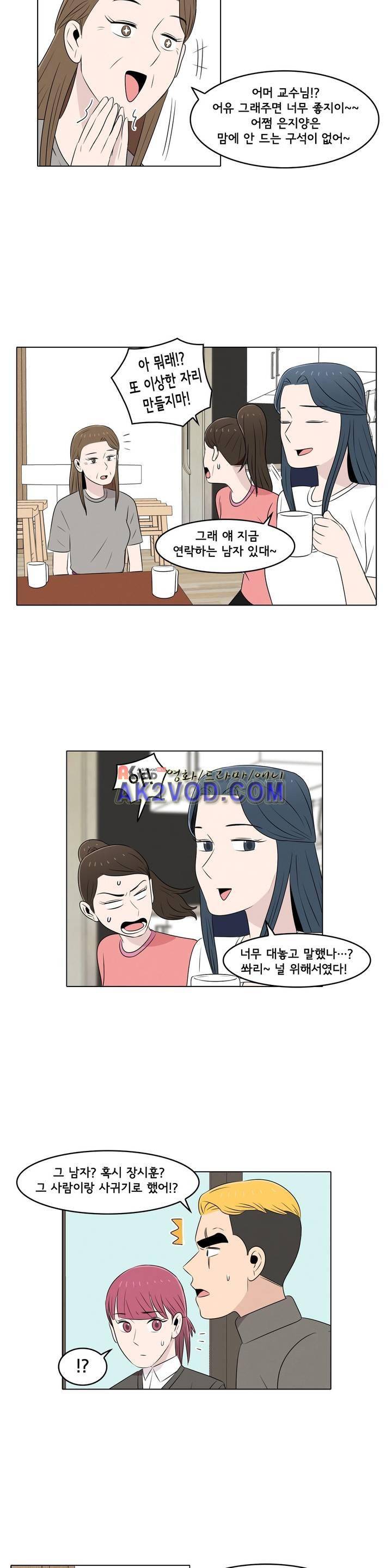 세상에서 젤 어려운 연애 23화 8