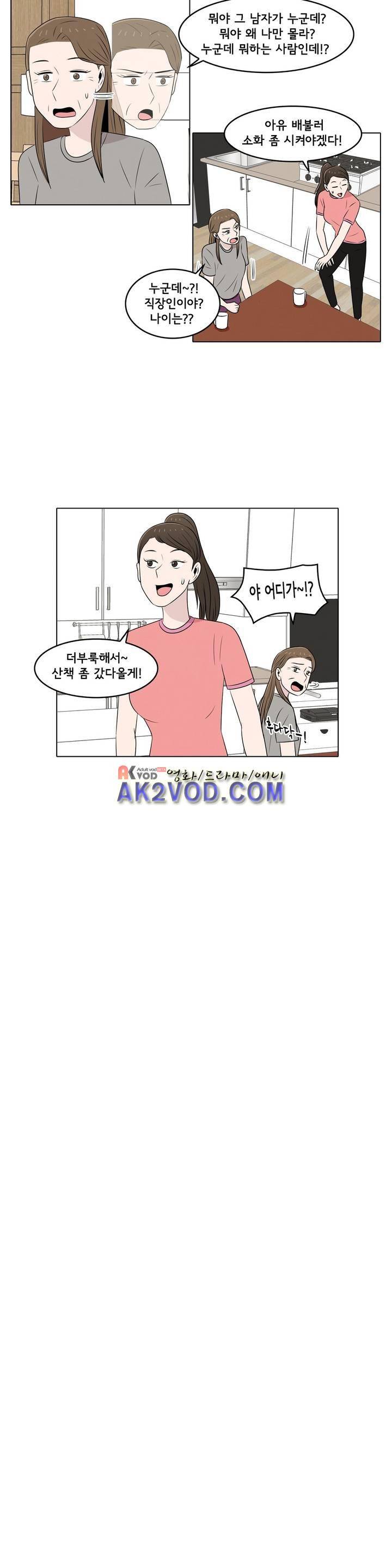 세상에서 젤 어려운 연애 23화 9