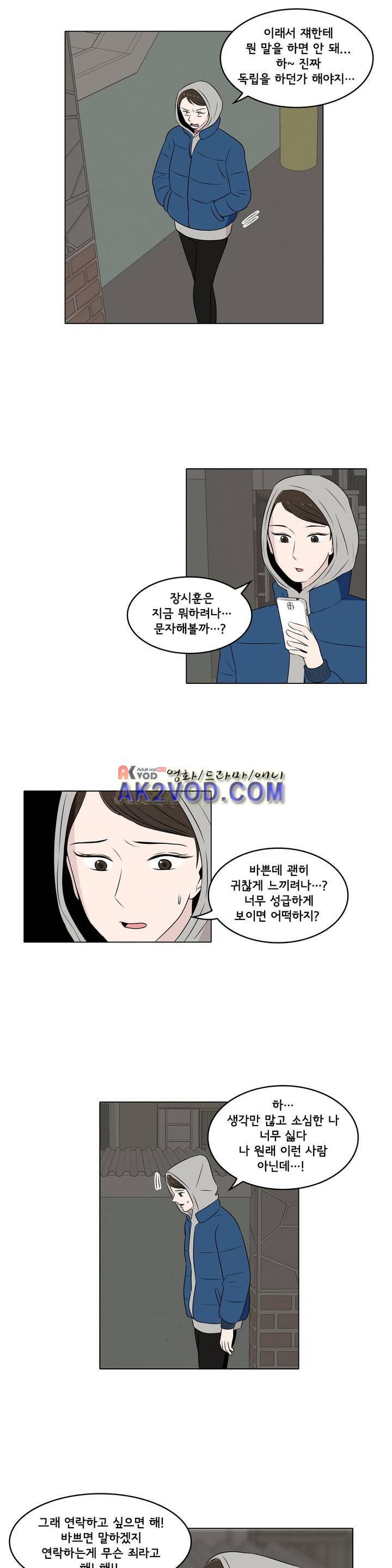 세상에서 젤 어려운 연애 23화 10
