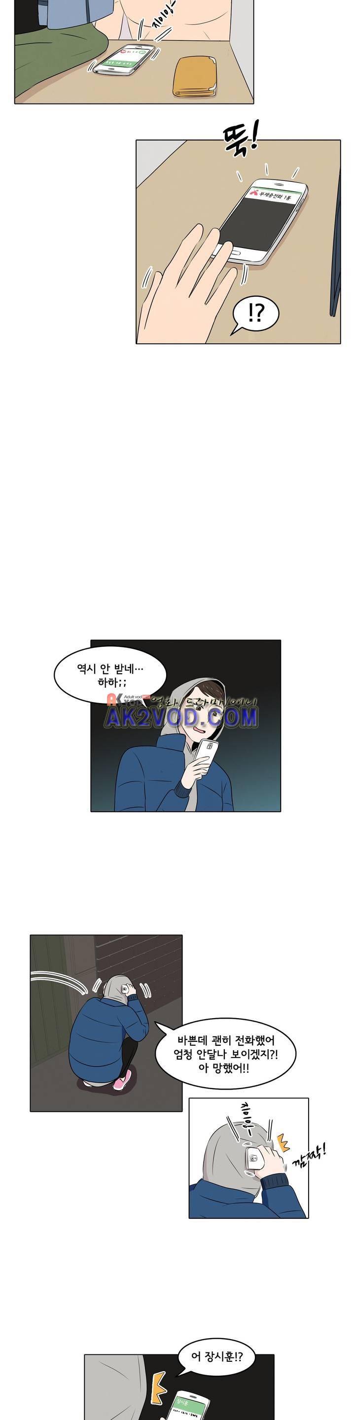 세상에서 젤 어려운 연애 23화 12