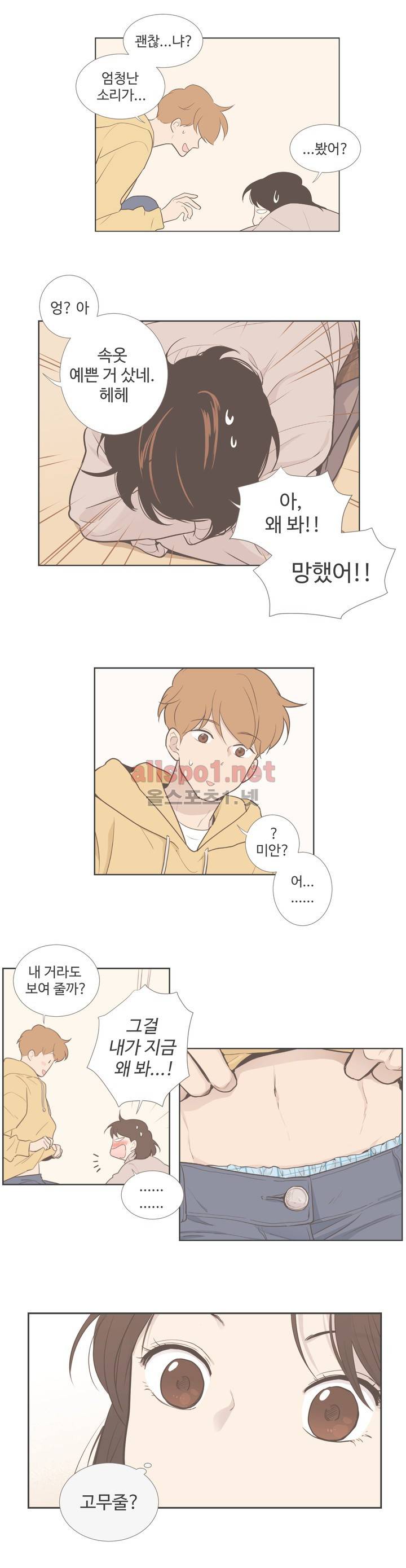 우리사이느은 외전 14화 2