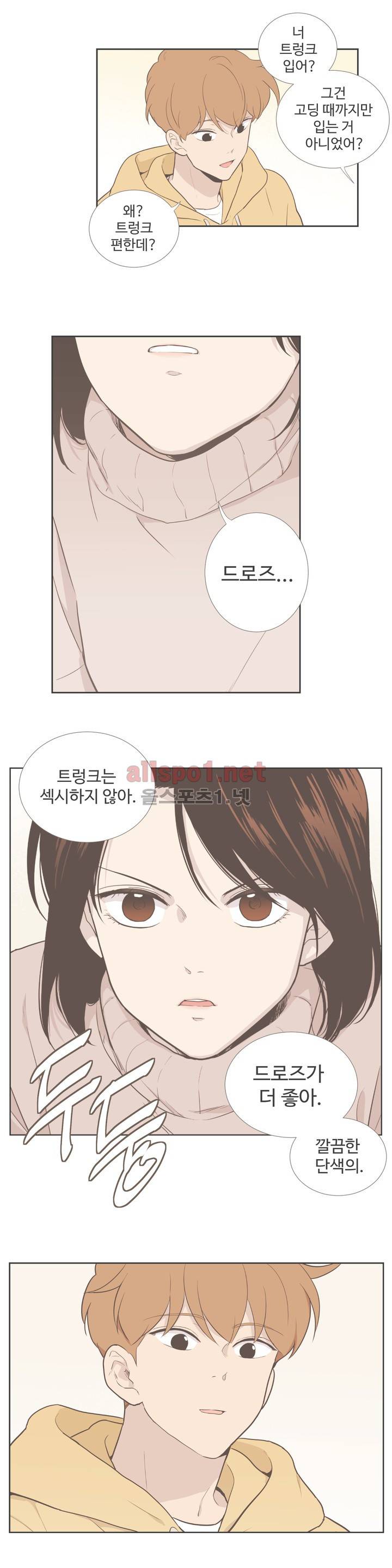 우리사이느은 외전 14화 3