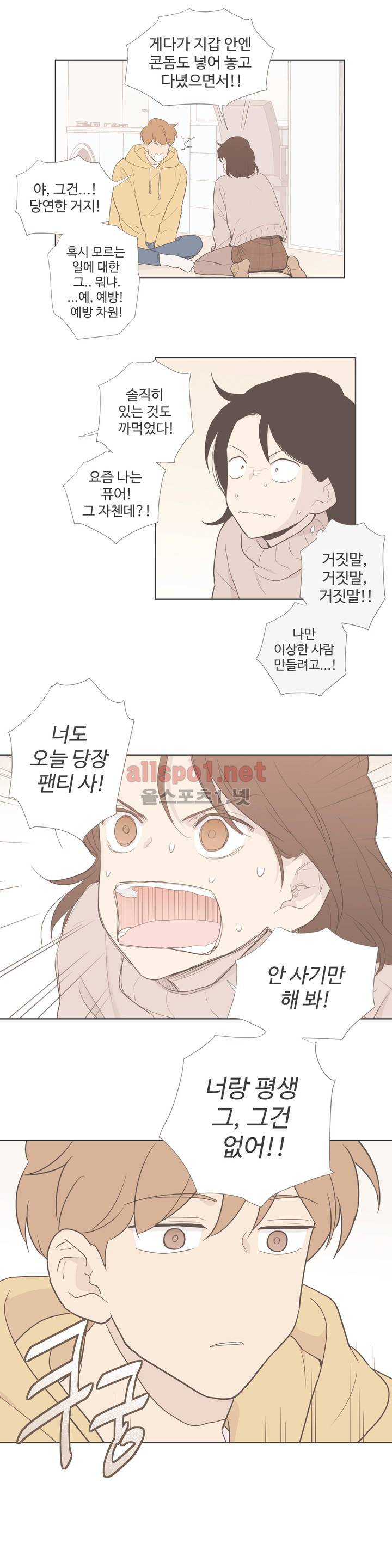 우리사이느은 외전 14화 4
