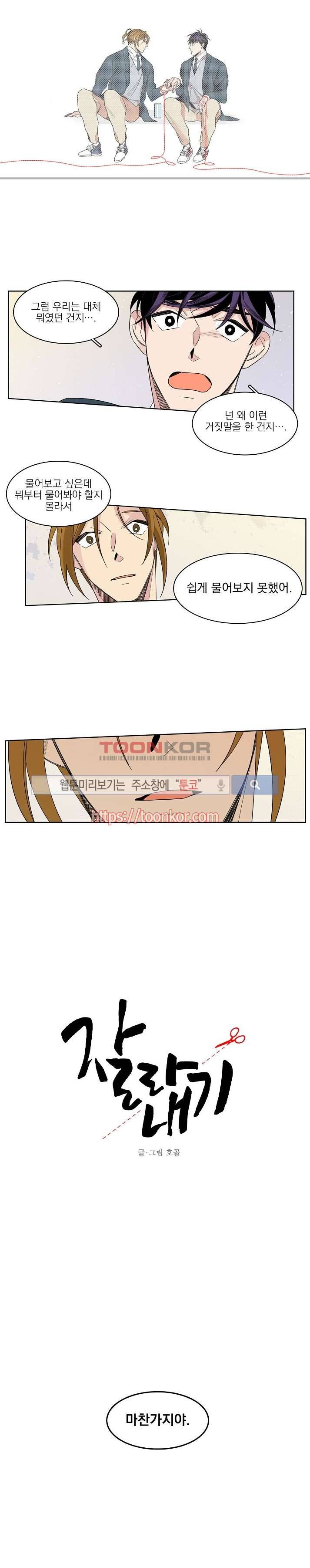 잘라내기 6화 3