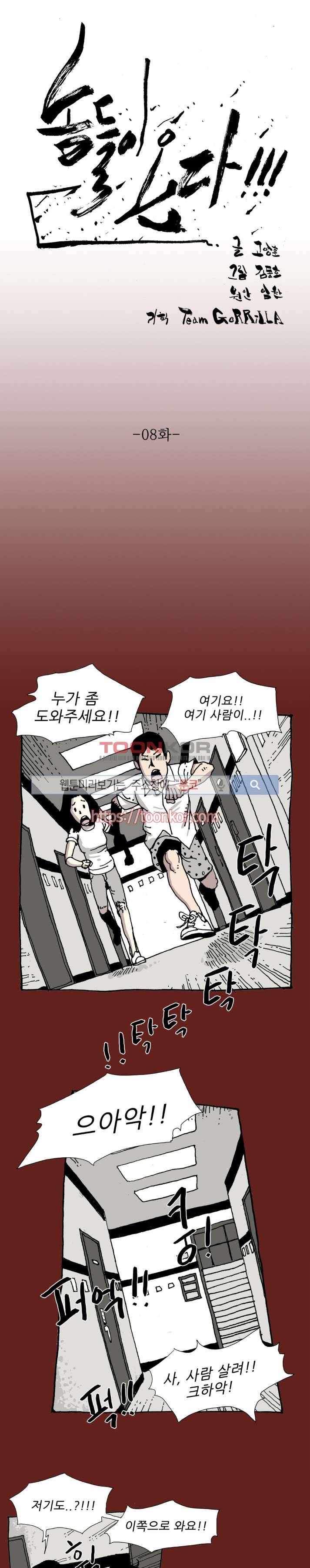 놈들이 온다 8화 1