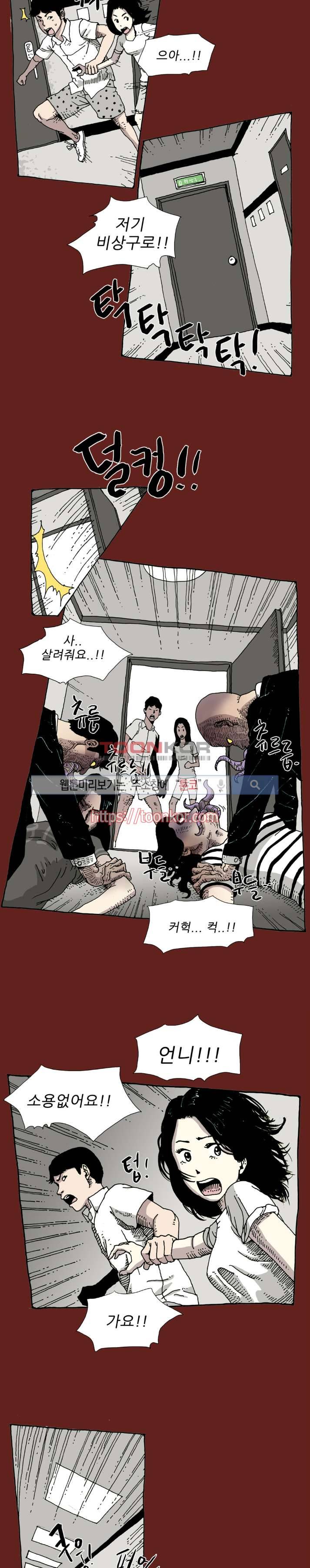 놈들이 온다 8화 2