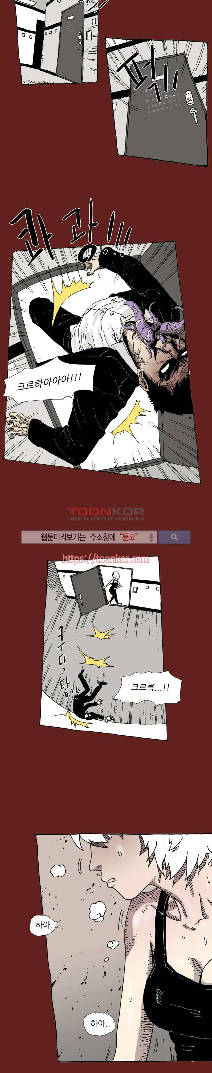 놈들이 온다 8화 3