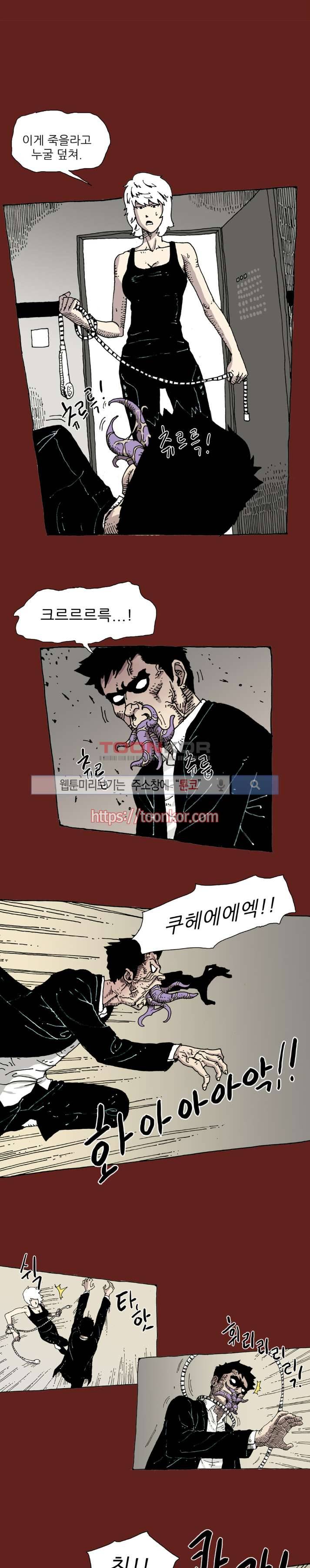 놈들이 온다 8화 4