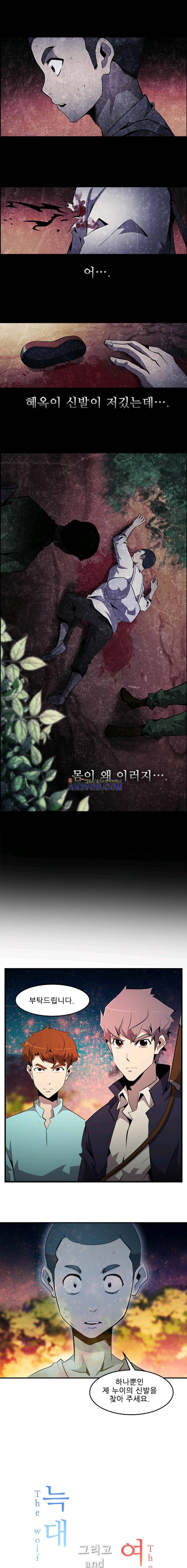 늑대 그리고 여우 시즌2 8화 1