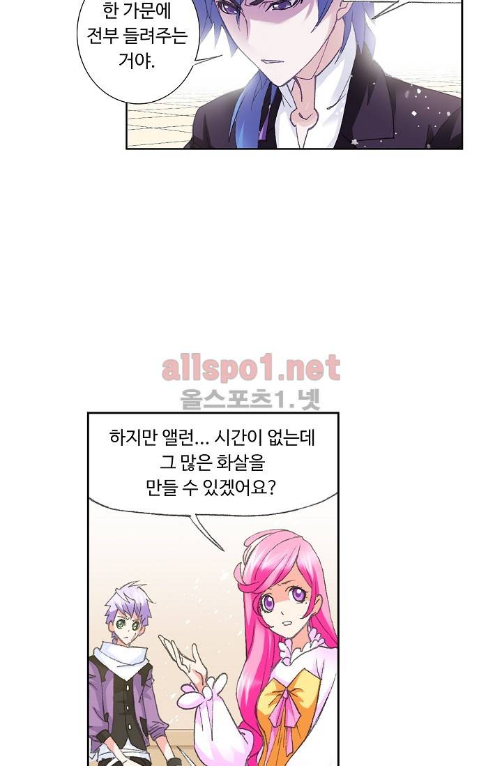 엘피스 전기: SOUL LAND 258화 7