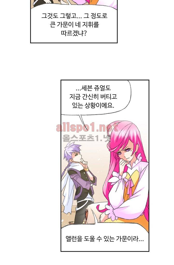 엘피스 전기: SOUL LAND 258화 8