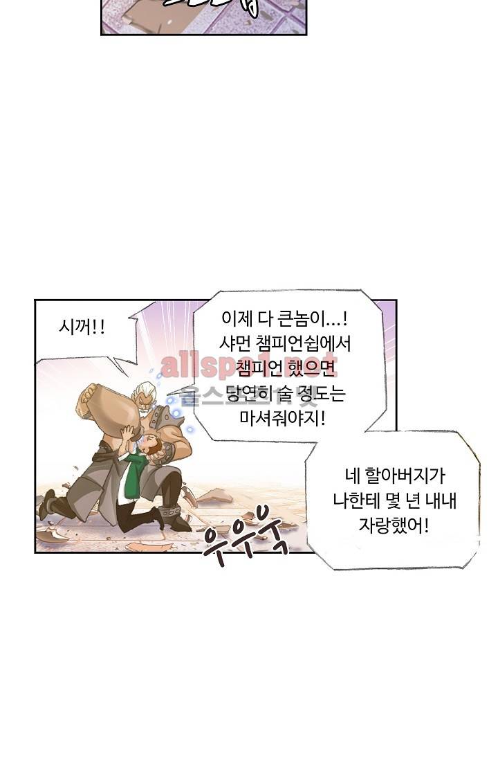 엘피스 전기: SOUL LAND 258화 24