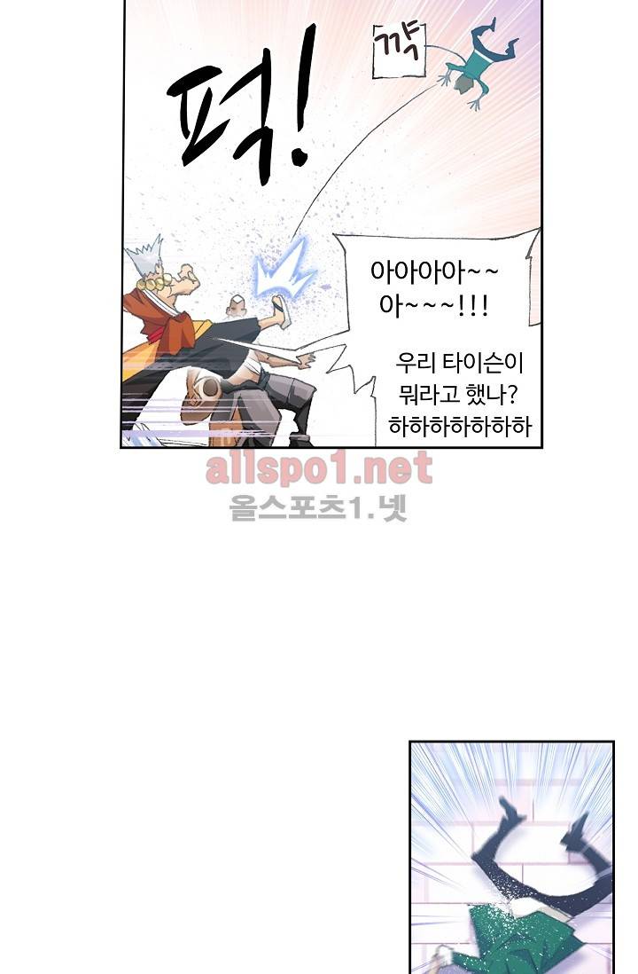 엘피스 전기: SOUL LAND 258화 27