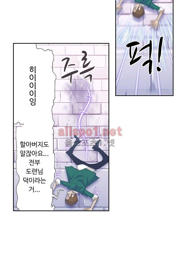 엘피스 전기: SOUL LAND 258화 28