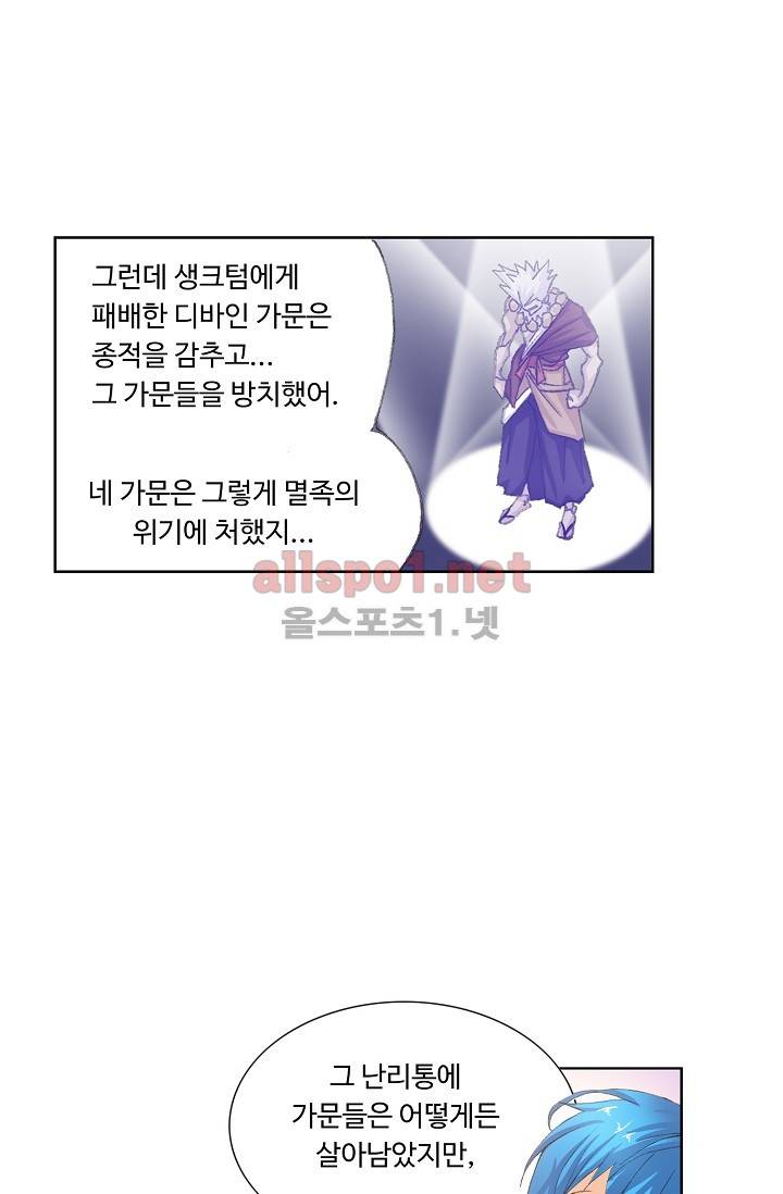 엘피스 전기: SOUL LAND 258화 36