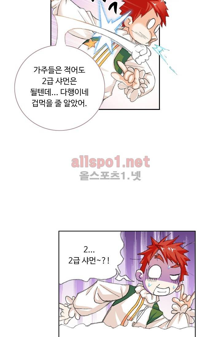 엘피스 전기: SOUL LAND 258화 39