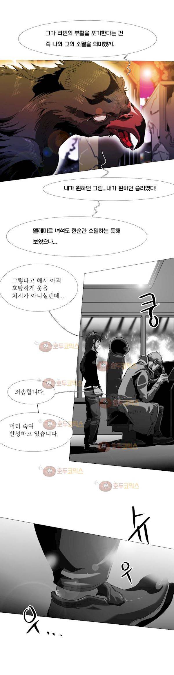 블랙 베히모스 269화 - 악령의 그림자 (3) 3
