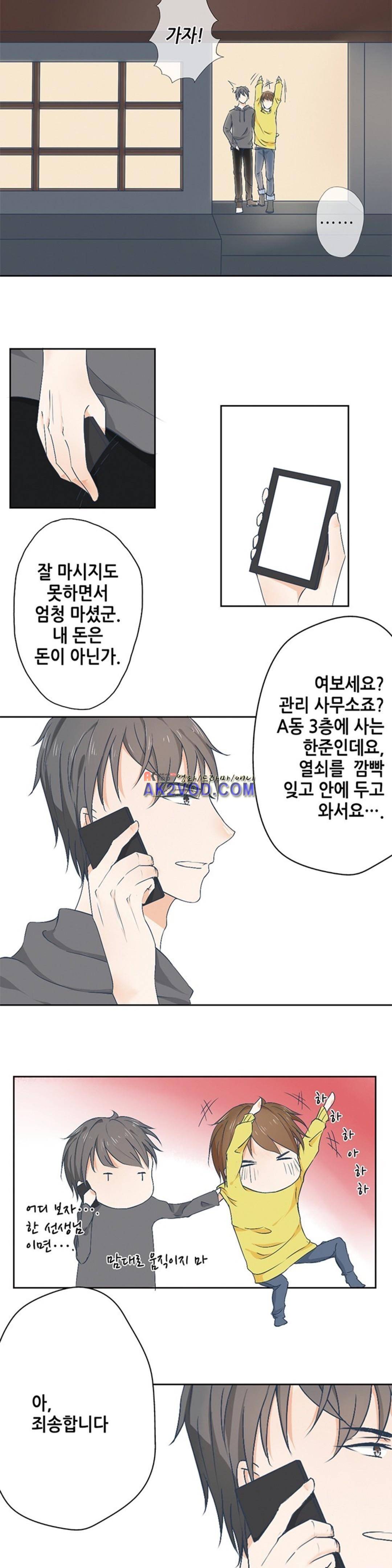 그냥 같이 잘까 13화 2