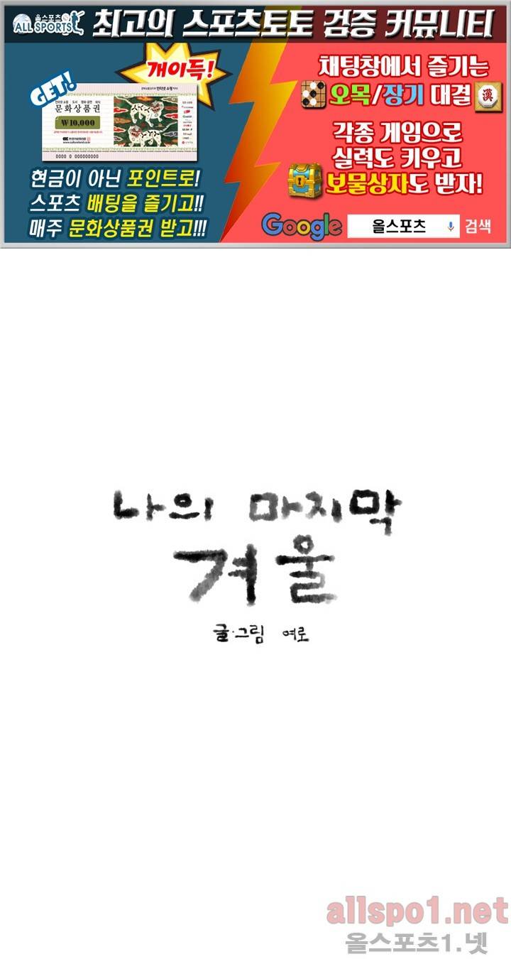 나의 마지막 겨울 9화 1