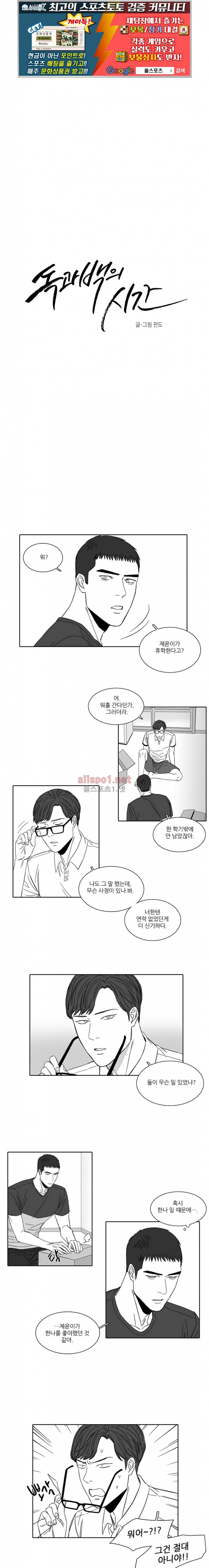 독과 백의 시간 44화 최종화 1