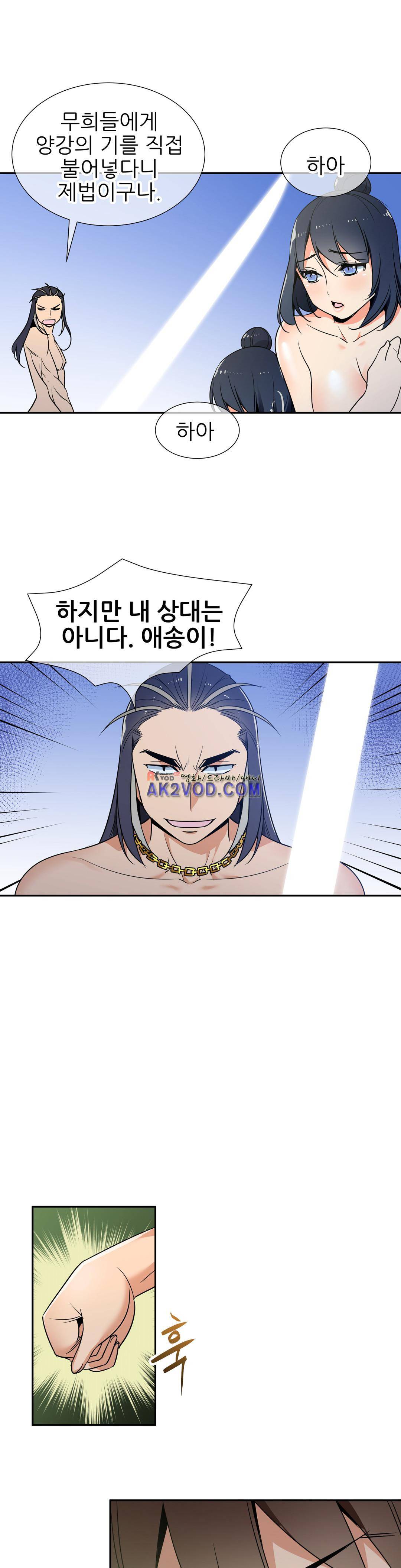 몽루의 주인 49화 4