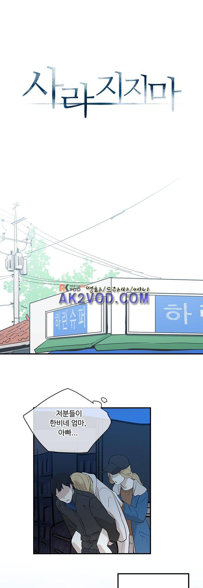 사라지지마 43화 1