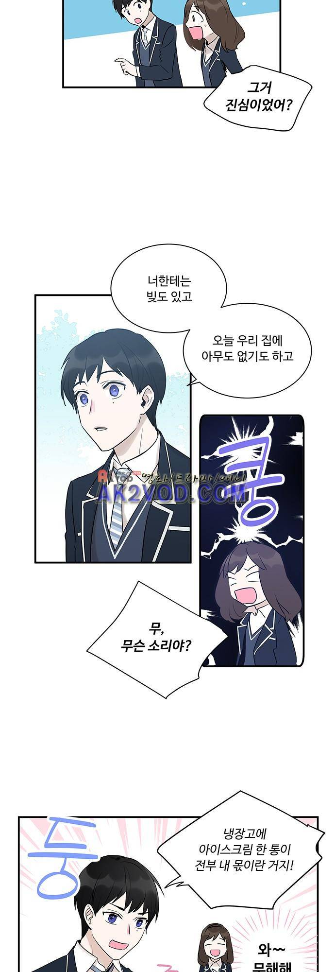 사라지지마 43화 3