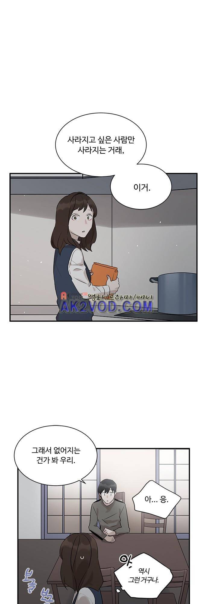 사라지지마 43화 6