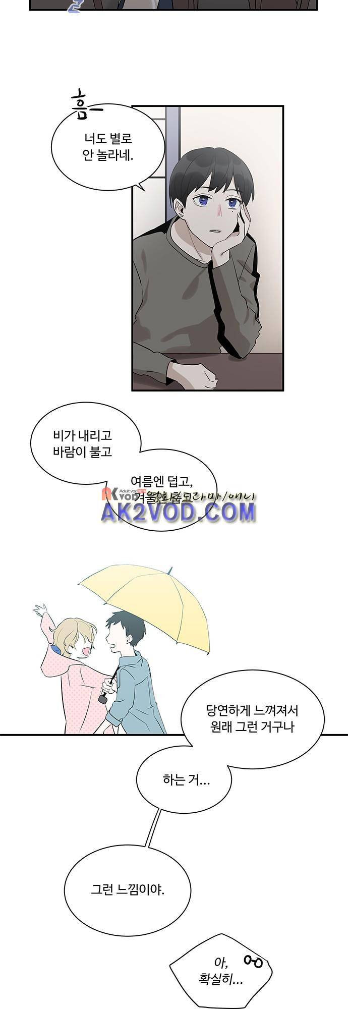 사라지지마 43화 7