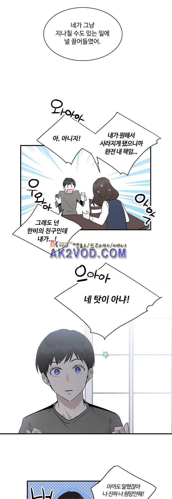 사라지지마 43화 9