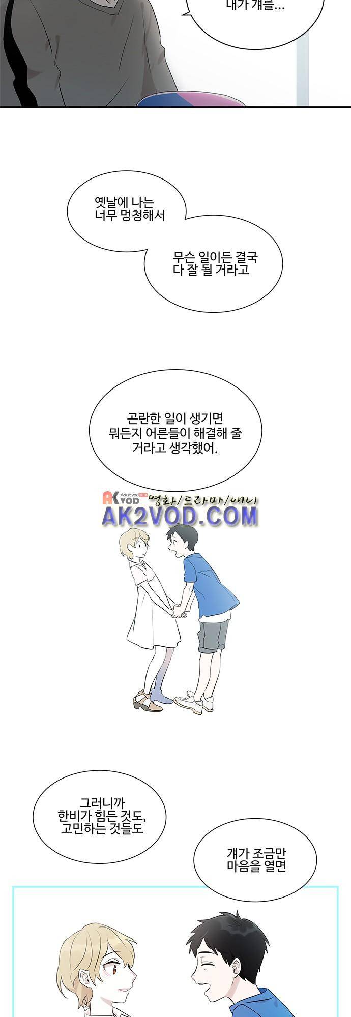 사라지지마 43화 16