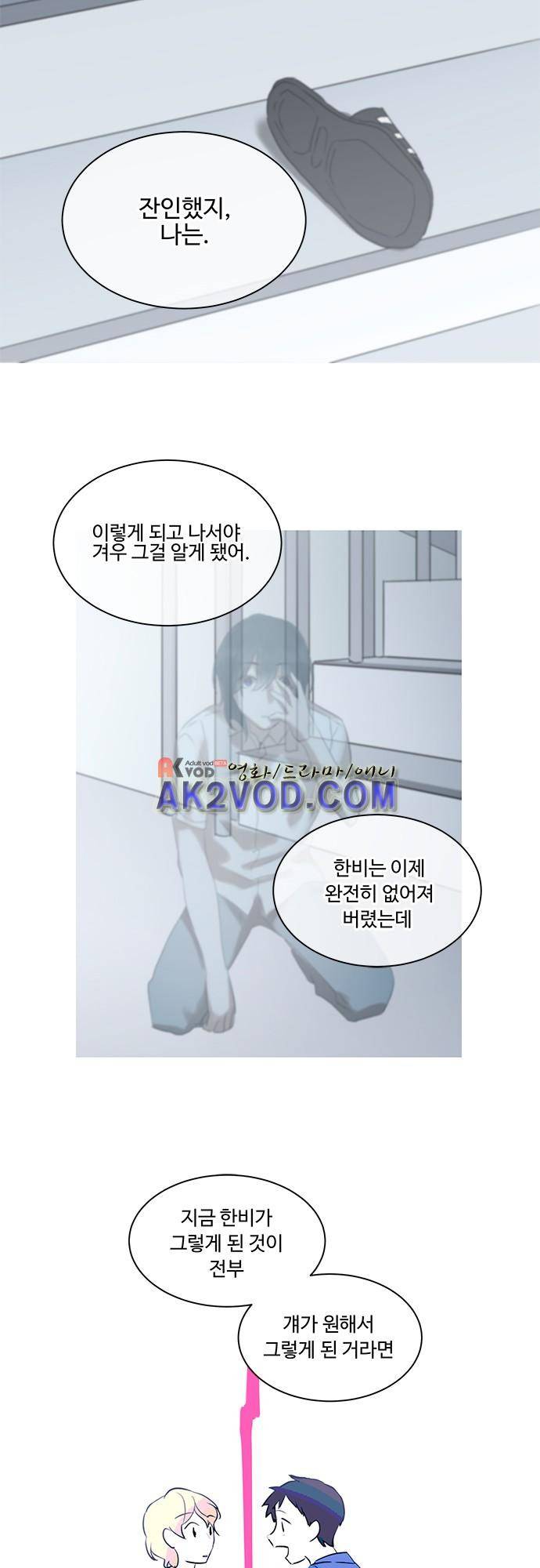 사라지지마 43화 18