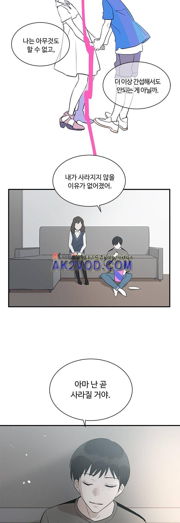 사라지지마 43화 19