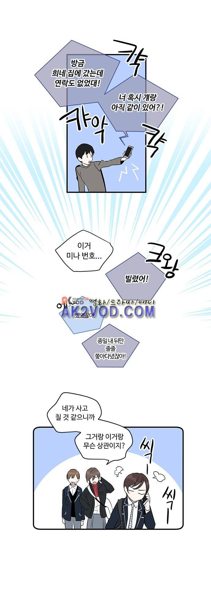 사라지지마 43화 24