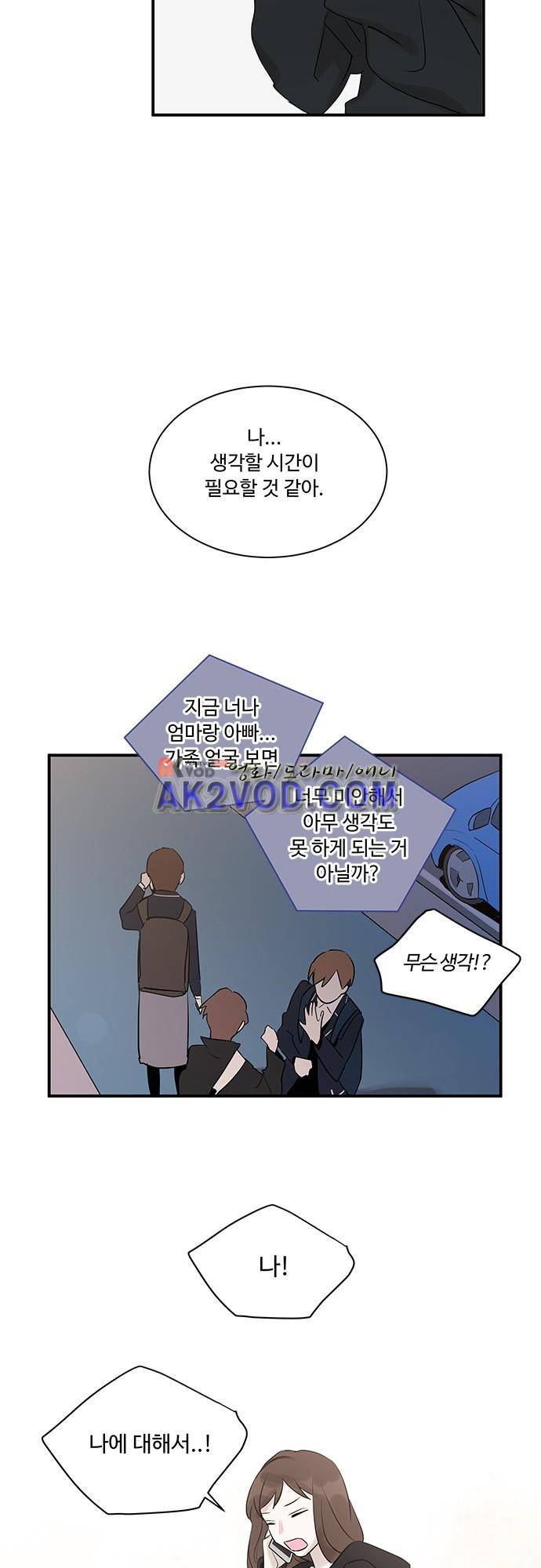 사라지지마 43화 27