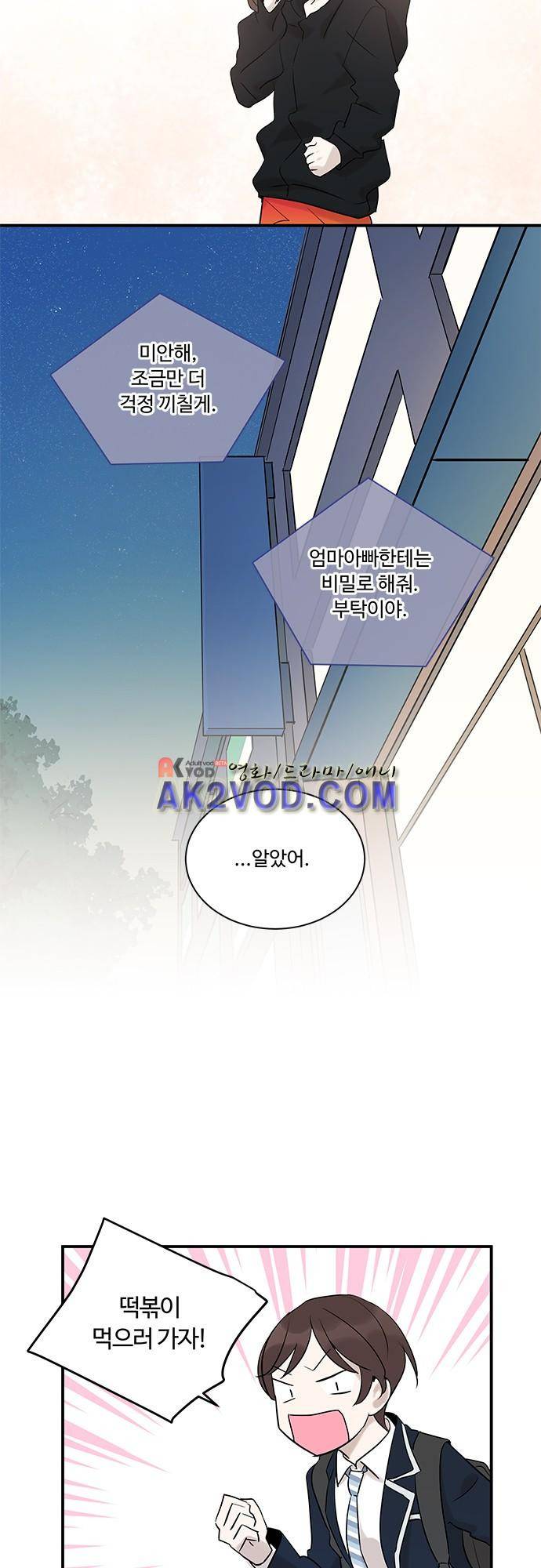 사라지지마 43화 28