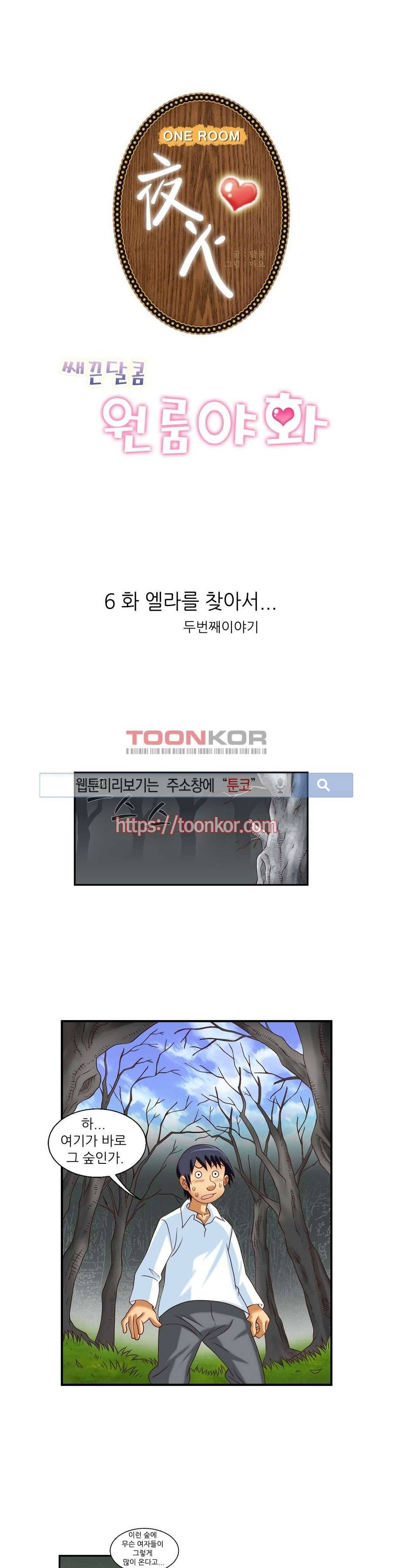 쌔끈달콤 원룸야화 6화 1