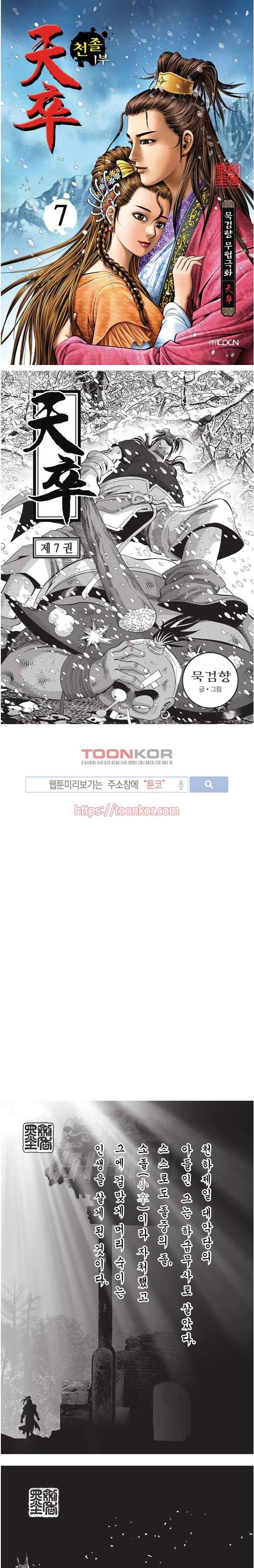 천졸 1부 7화 1