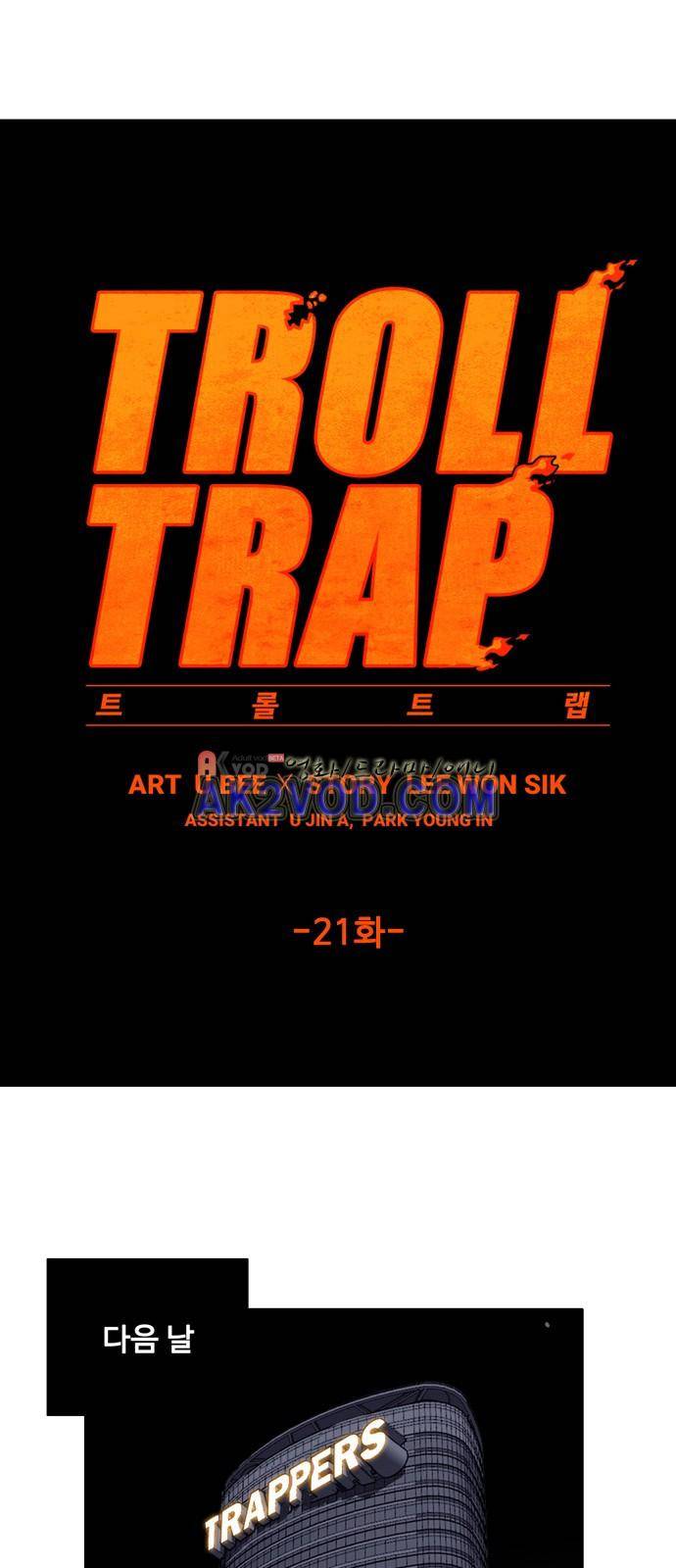트롤트랩 21화 1