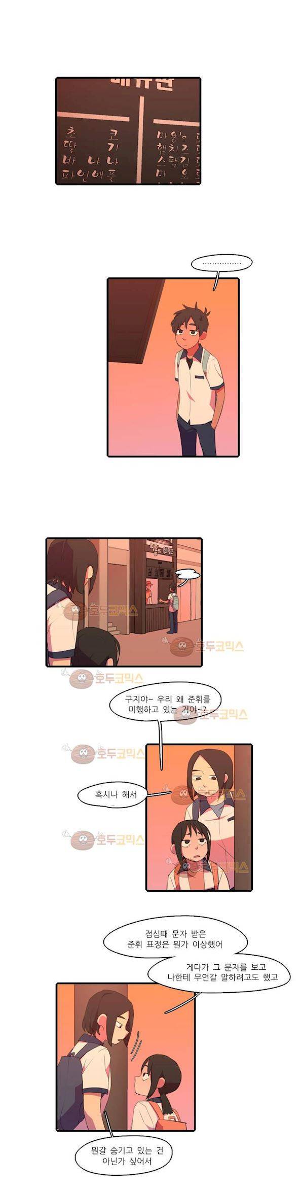방과후에 시즌2 38화 2