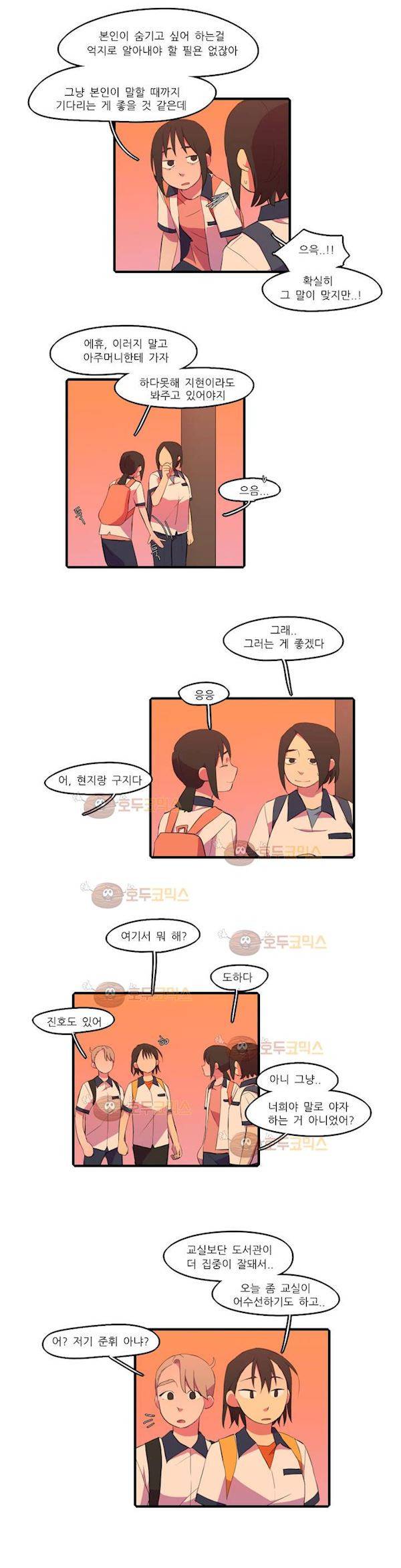 방과후에 시즌2 38화 3