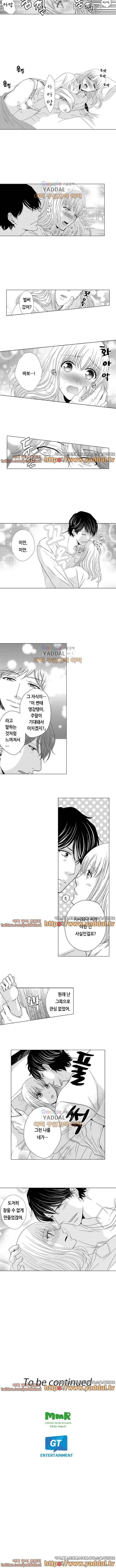 짐승 같은 아저씨를 감당할 수 있겠어? 29화 4