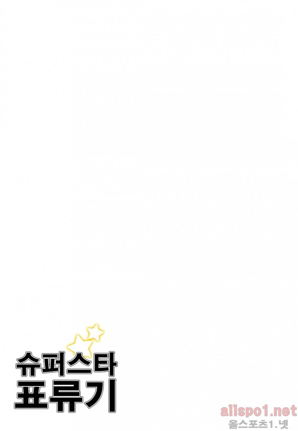 슈퍼스타 표류기 57화 2