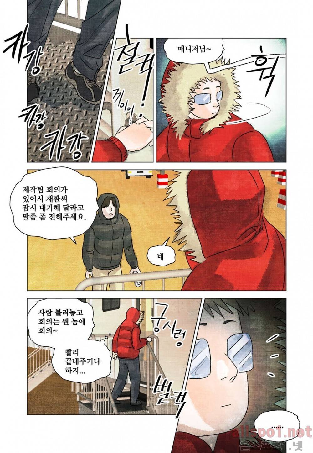 슈퍼스타 표류기 57화 3
