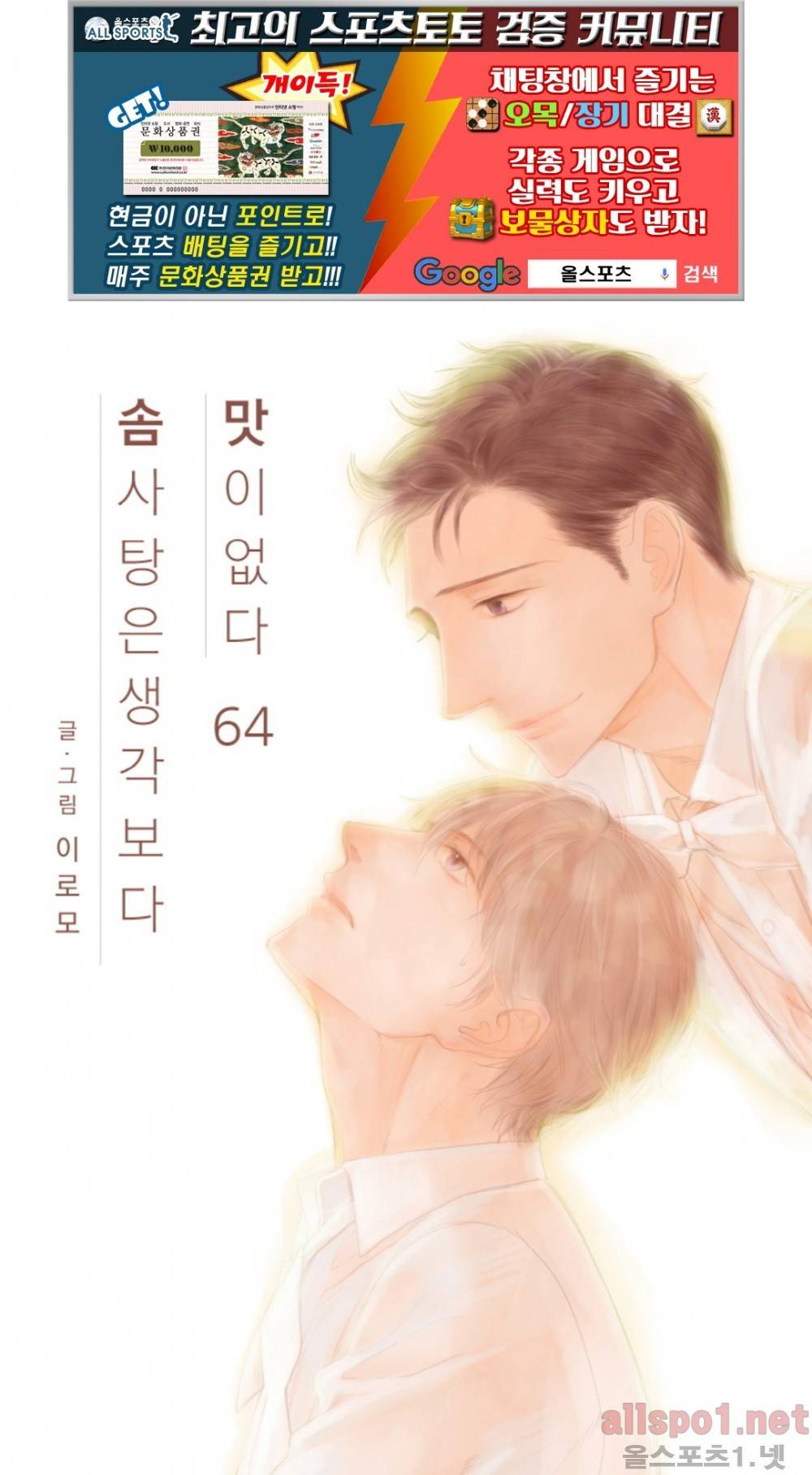 솜사탕은 생각보다 맛이 없다 64화 (외전) 1