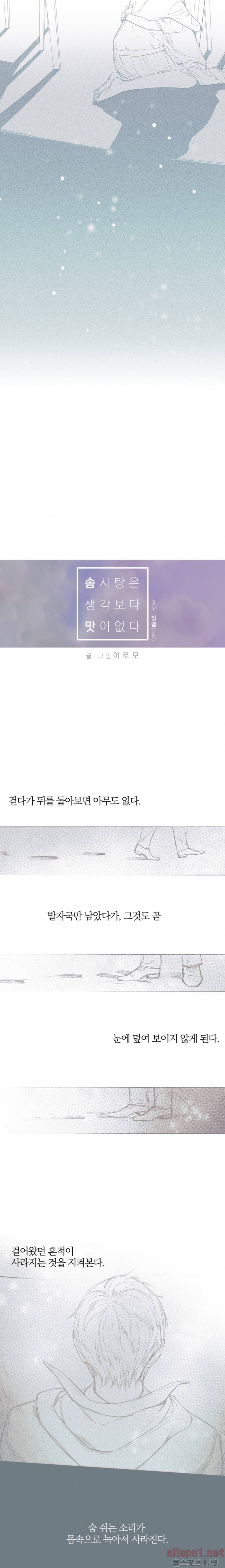 솜사탕은 생각보다 맛이 없다 64화 (외전) 3