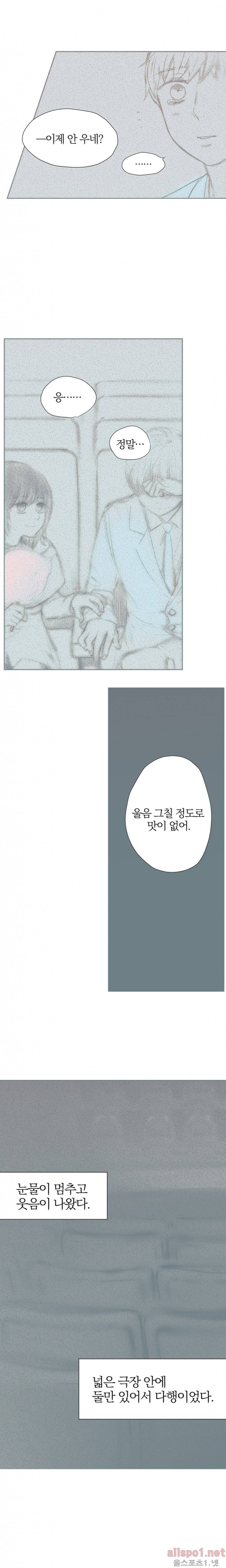 솜사탕은 생각보다 맛이 없다 64화 (외전) 8