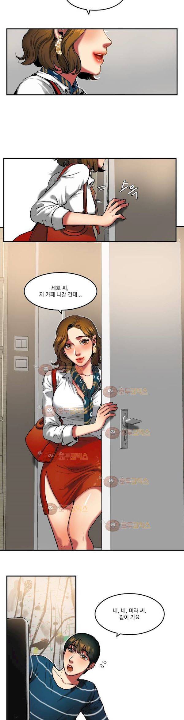 비터스윗 29화 3