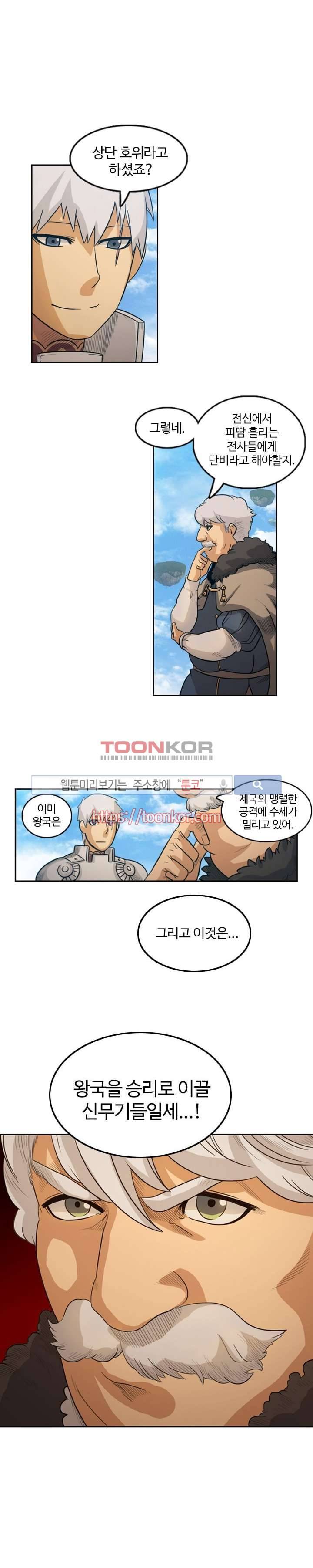 윙즈 : 영광을 위한 날개 11화 1